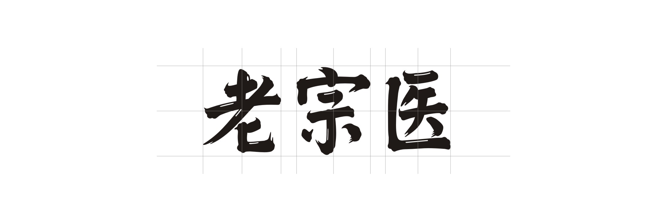 红酒设计,酒水包装,红酒包装,包装设计,红酒