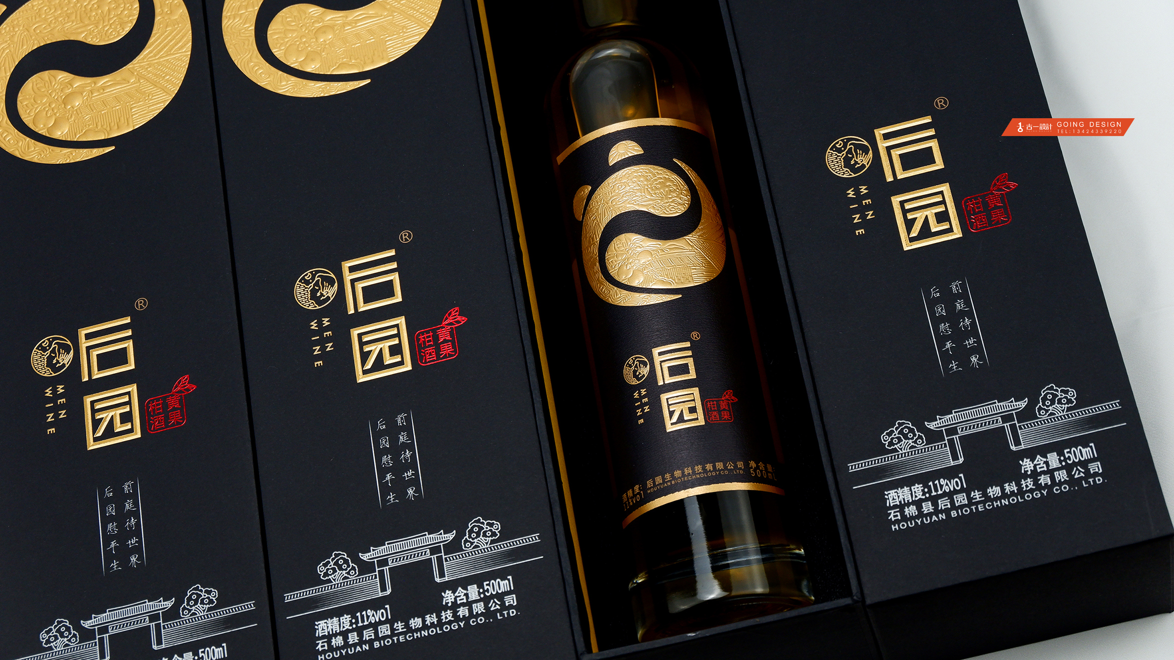 后园,黄果柑,产品设计,包装设计,酒标设计,红酒设计,深圳包装设计