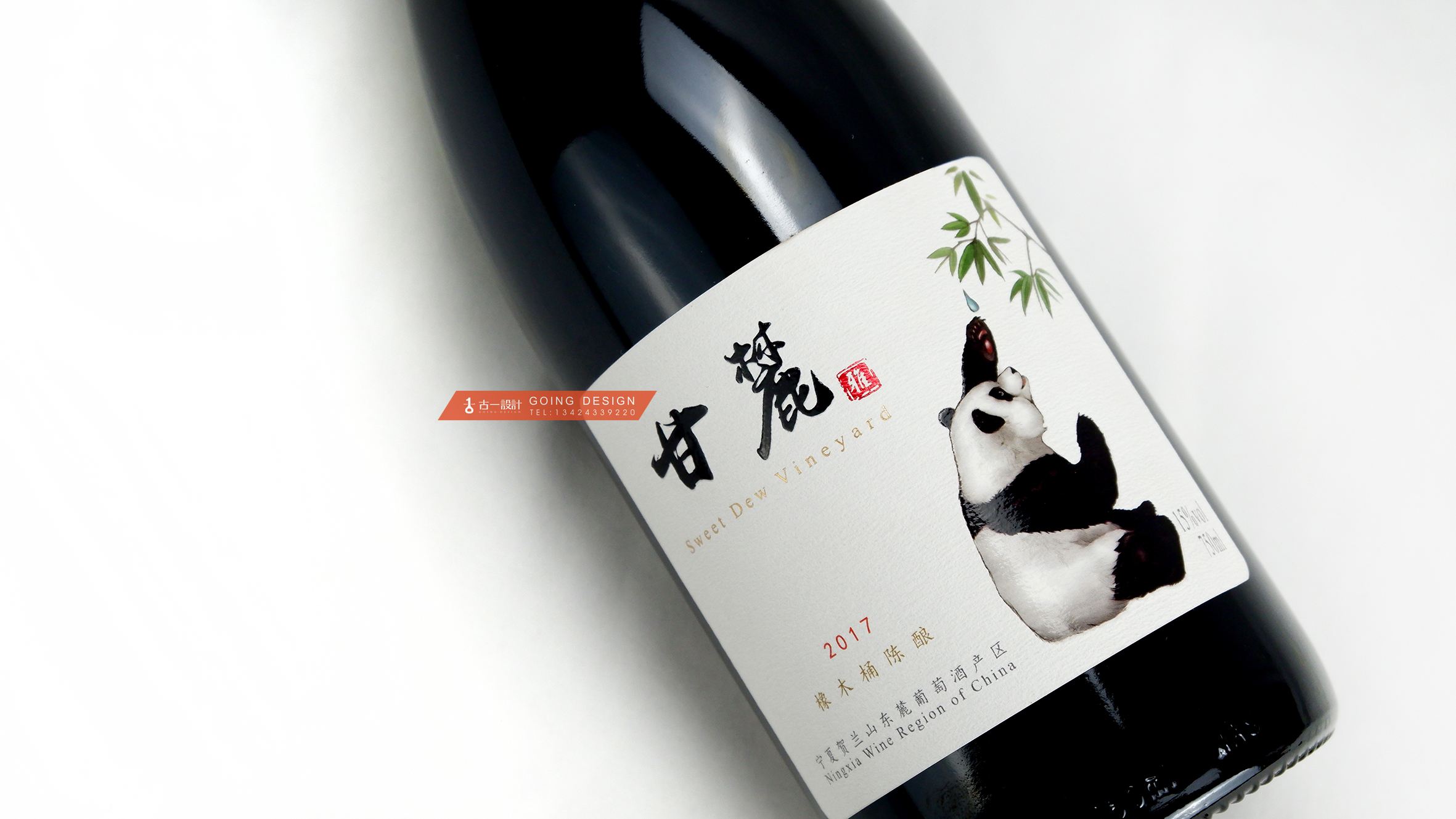 甘麓酒庄,甘麓红酒包装设计,红酒设计,包装设计公司,酒标设计,深圳包装设计公司,国产红酒包装设计