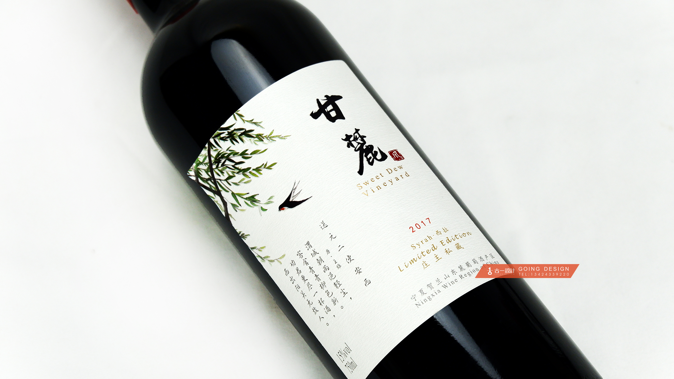 甘麓酒庄,甘麓红酒包装设计,红酒设计,包装设计公司,酒标设计,深圳包装设计公司,国产红酒包装设计