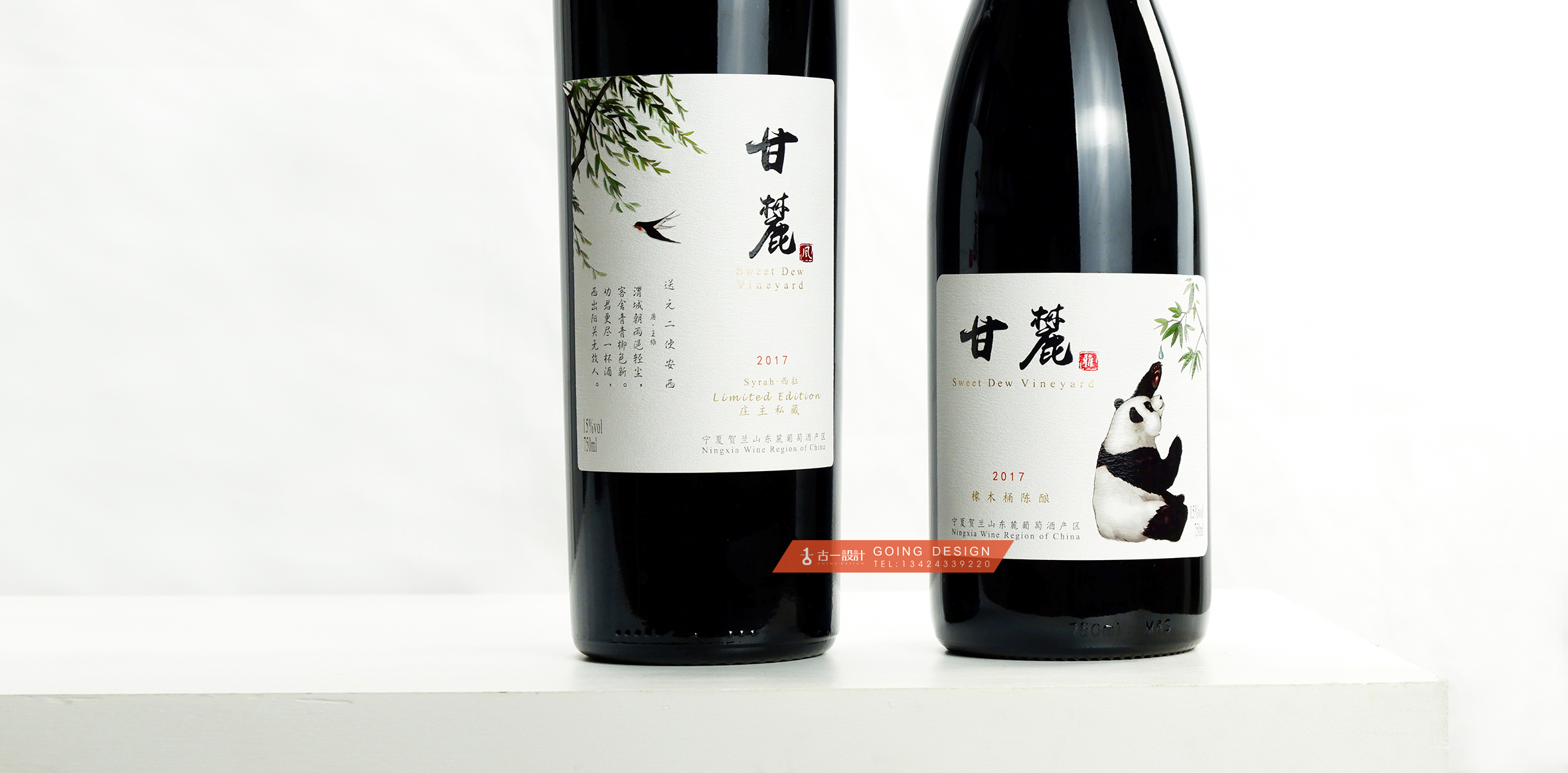 甘麓酒庄,甘麓红酒包装设计,红酒设计,包装设计公司,酒标设计,深圳包装设计公司,国产红酒包装设计