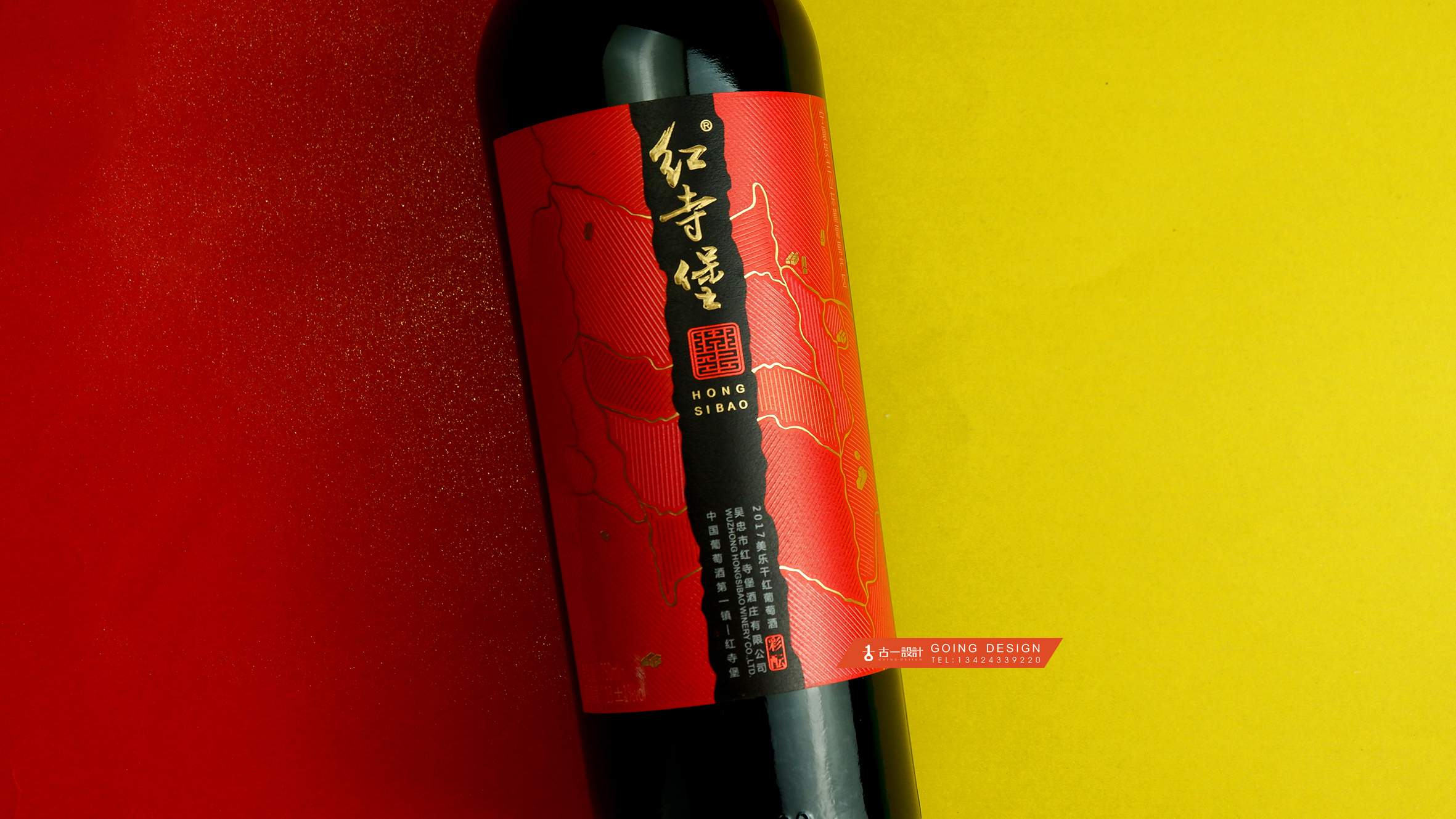 红寺堡酒庄,红寺堡红酒包装设计,红酒设计,包装设计公司,酒标设计,深圳包装设计公司,国产红酒包装设计