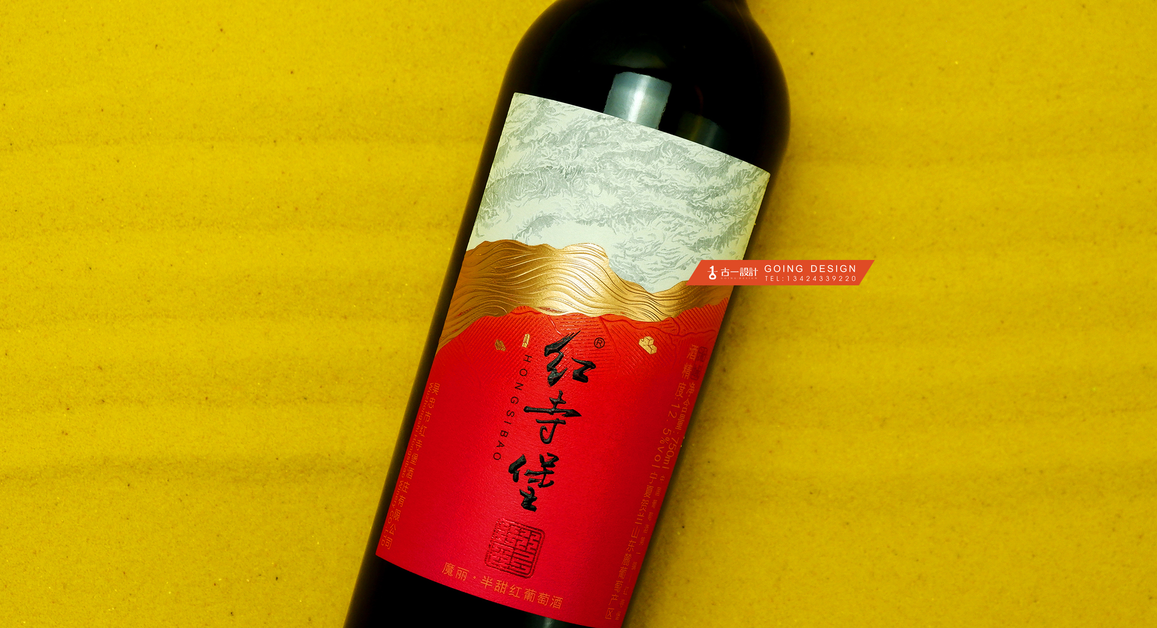 红寺堡酒庄,红寺堡红酒包装设计,红酒设计,包装设计公司,酒标设计,深圳包装设计公司,国产红酒包装设计