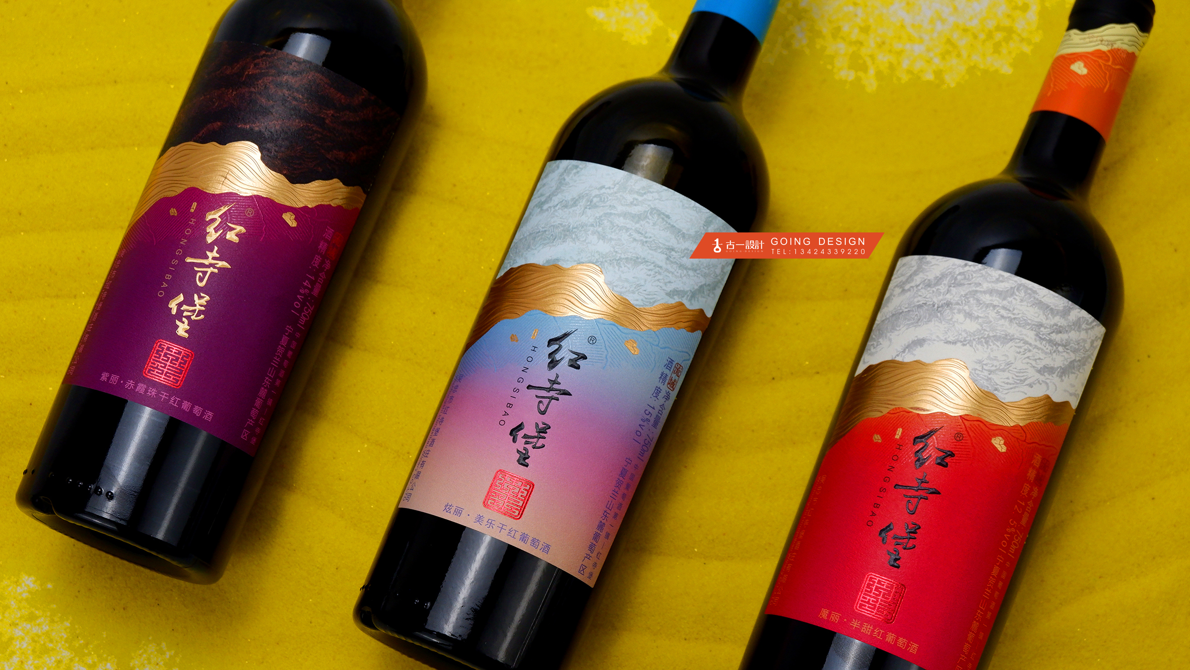 红寺堡酒庄,红寺堡红酒包装设计,红酒设计,包装设计公司,酒标设计,深圳包装设计公司,国产红酒包装设计
